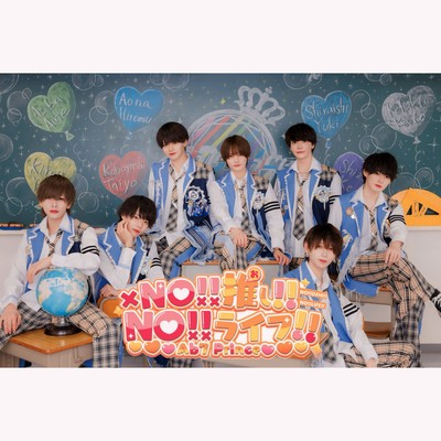 NO推し!! NOライフ!!のジャケット写真