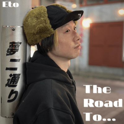 The Road To...のジャケット写真
