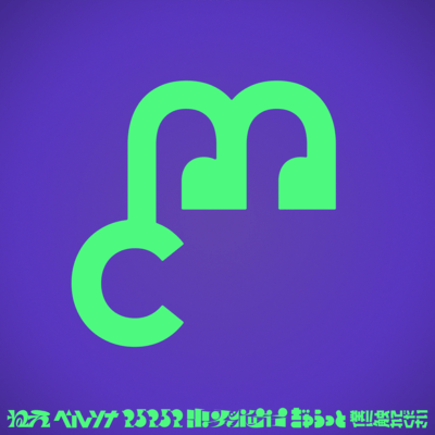 ねえ!のジャケット写真