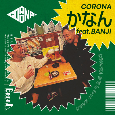 かなん (feat. BANJI)のジャケット写真