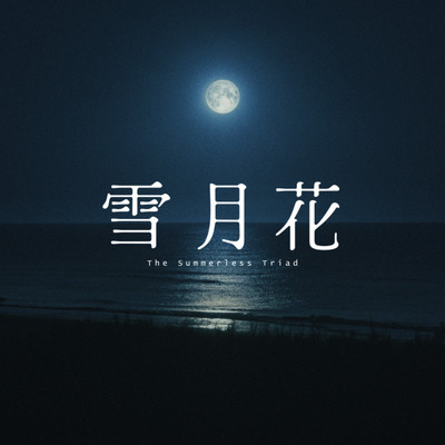 The Summerless Triad Front Cover