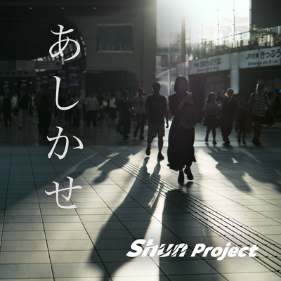 Ashikase (feat. Sheena) Front Cover