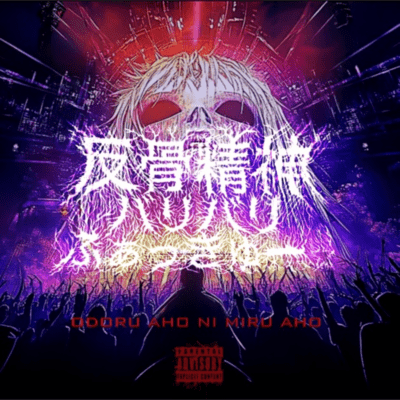 HANKOTSUSEISHIN BARIBARI FUCK YOU Front Cover