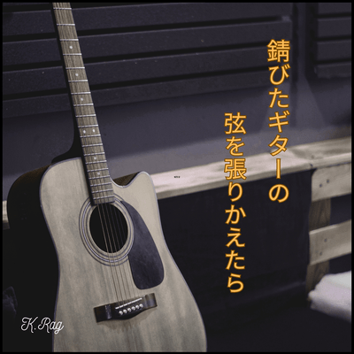 Take the guiter and string it Front Cover