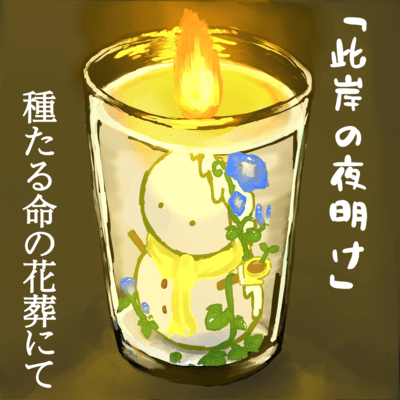 『此岸の夜明け』のジャケット写真