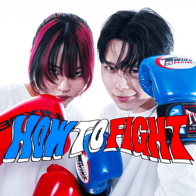 HOW TO FIGHTのジャケット写真