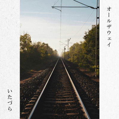 All the way Front Cover