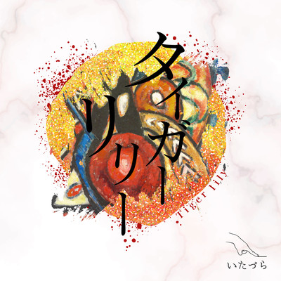 Tiger lily Front Cover