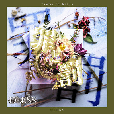 Tsumi to batsu Front Cover