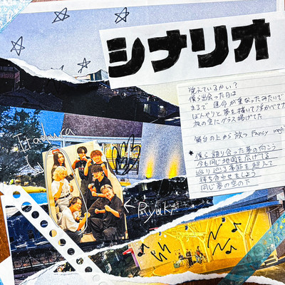 シナリオのジャケット写真
