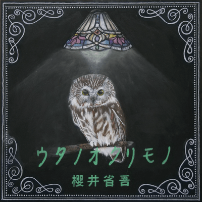 UTANOOKURIMONO Front Cover