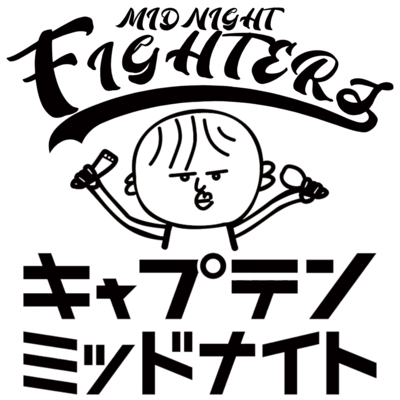 Mid Night Fightersのジャケット写真