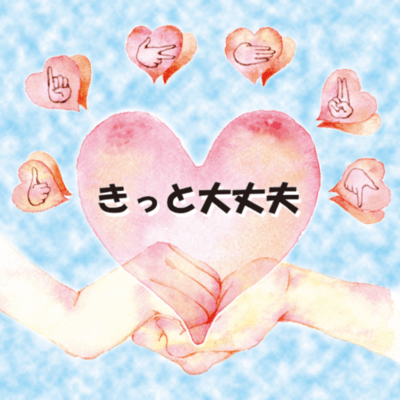 kittodaijyoubu Front Cover