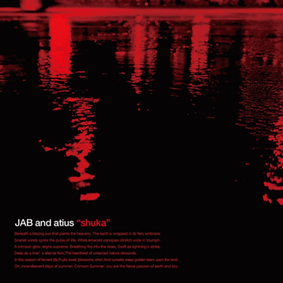 朱夏のジャケット写真