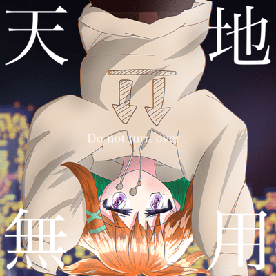 Do not turn over (feat. HATSUNE MIKU) Front Cover