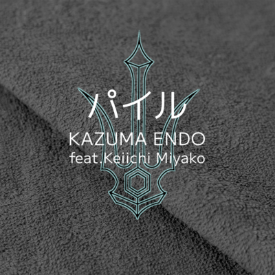 Pile (feat. Keiichi Miyako) Front Cover