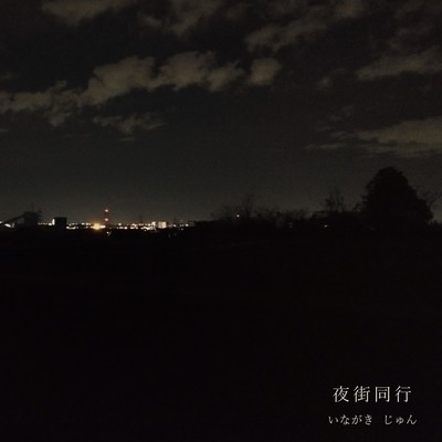 Night road Front Cover