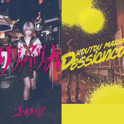 リヴァイヴァル/Pessiancoのジャケット写真