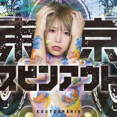 TOKYO SPIN OUT Front Cover