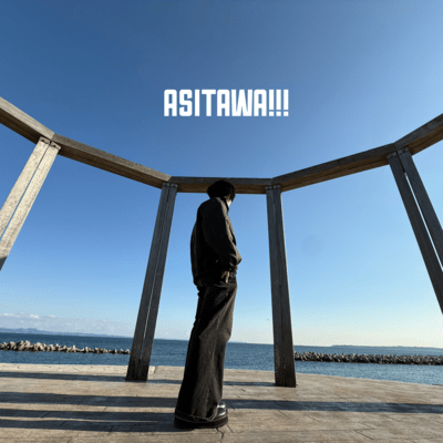 ASITAWA!!!のジャケット写真