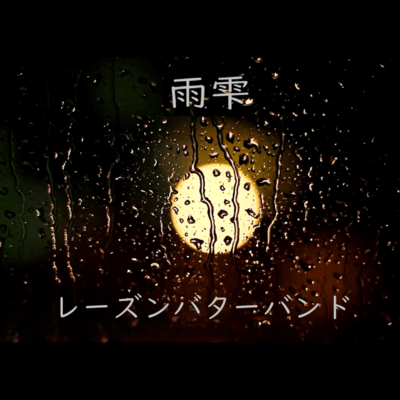 rain drops Front Cover