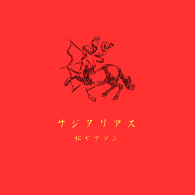Sagittarius Front Cover