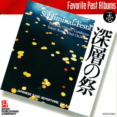Subliminal Festa (Japanese Band Repertoire, Vol.1) Front Cover