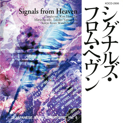 Signals from Heaven (Japanese Band Repertoire Vol.6) Front Cover