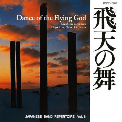 Dance of the Flying God (Japanese Band Repertoire Vol.8) Front Cover