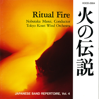 Ritual Fire (Japanese Band Repertoire Vol.3) Front Cover