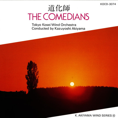 THE COMEDIANS (K.AKIKAWA WIND SERIES Vol.4) Front Cover