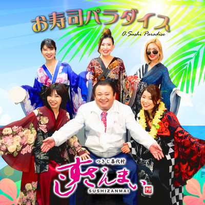 O-Sushi Paradise Front Cover