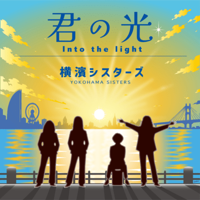 Your Light ~ Into the light Front Cover