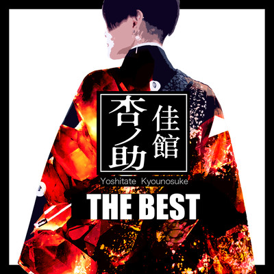 KyounosukeYoshitate THE BEST Front Cover
