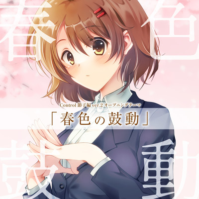 Cherry Blossoms in My Heart (feat. Kexini) Front Cover