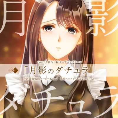 Datura in the Moonlight (feat. ××× by Mikanzen Shojo Chan) Front Cover