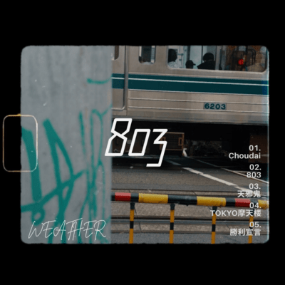 803のジャケット写真