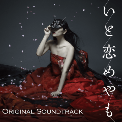 Kuroji Itokoimeyamo Original Soundtrack Front Cover
