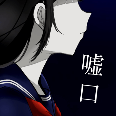 Usokuchi (feat. HATSUNE MIKU) Front Cover