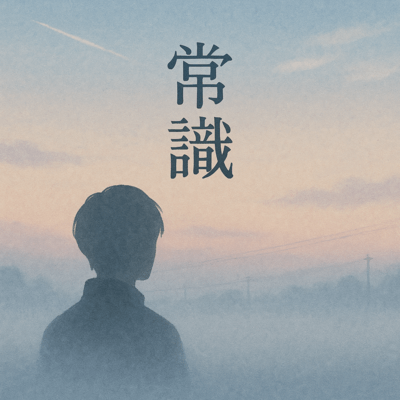 jyosiki-common sense Front Cover