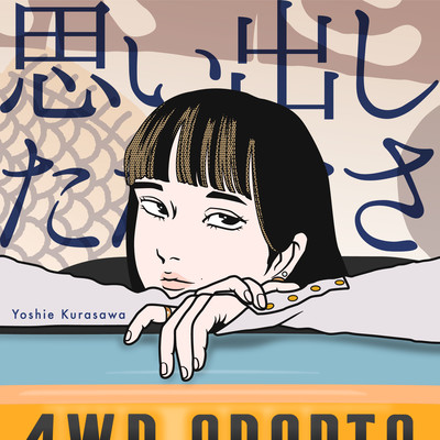 omoidashitadakesa Front Cover