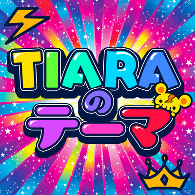 TIARAのテーマのジャケット写真