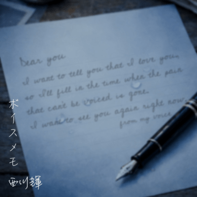 voicememo Front Cover