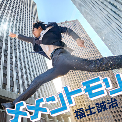 メメントモリのジャケット写真