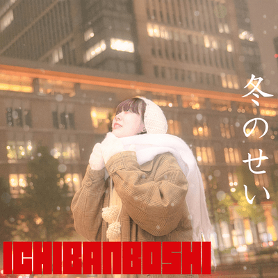 fuyunosei Front Cover