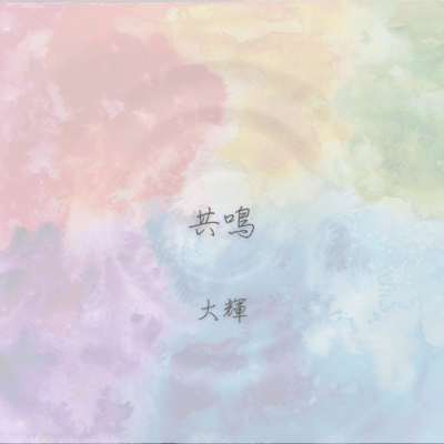 kyoumei Front Cover