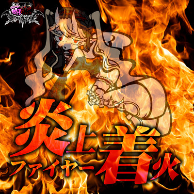 enjouchakkafire Front Cover