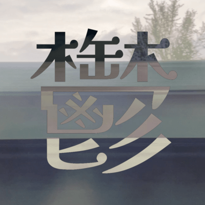 utu (revival) Front Cover