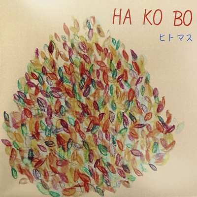 HAKOBO Front Cover