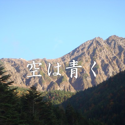 The sky is blue Front Cover